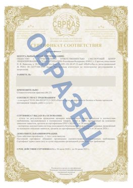 Образец Сертификат СТО 01.064.00220722.2-2020 Звенигород Сертификат СТО 01.064.00220722.2-2020 